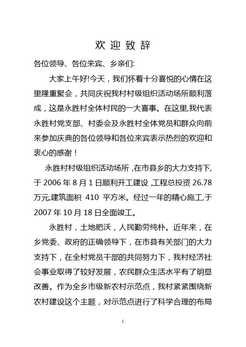 书记在村委会落成庆典上的讲话