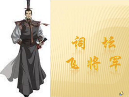 辛弃疾介绍