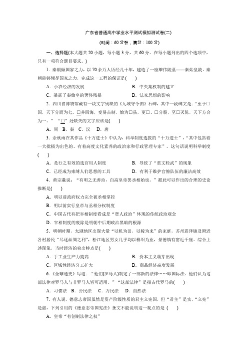 2 广东省普通高中学业水平测试模拟测试卷(二)