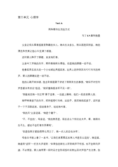 外研社版学术英语综合Book1Unit3译文