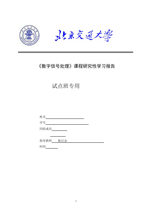 北交大数字信号处理5小波分析
