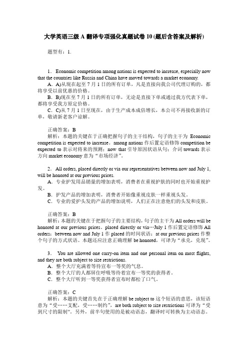 大学英语三级A翻译专项强化真题试卷10(题后含答案及解析)