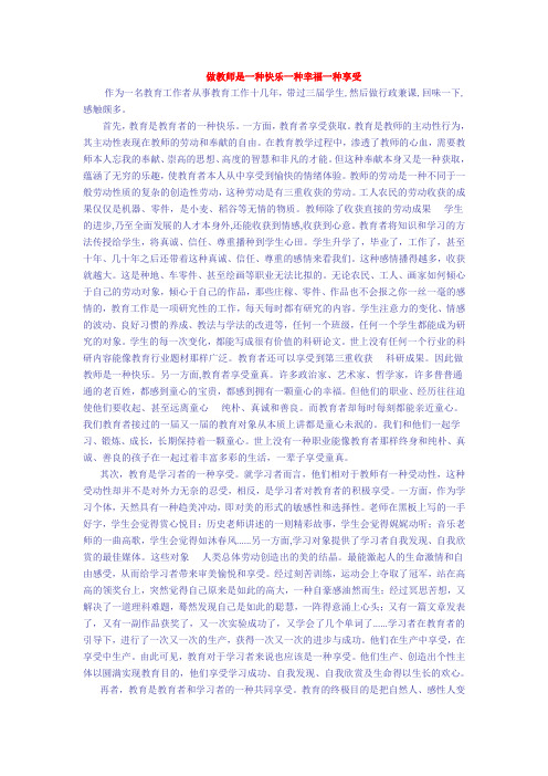 做教师是一种快乐一种幸福一种享受
