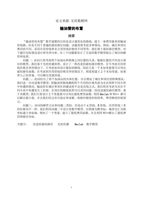 2010年全国大学生数学建模C题优秀论文