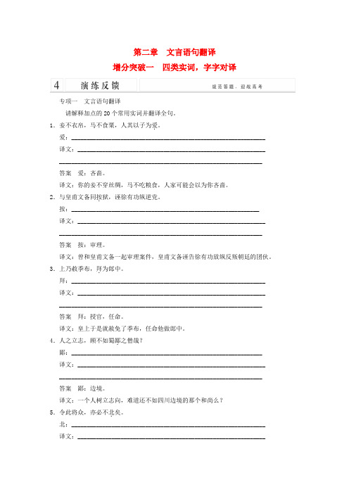 2015届高考语文(二轮复习)专题专练第2章增分突破1文言语句翻译1