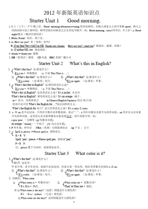 2012年新人教版英语七年级上册重点归纳