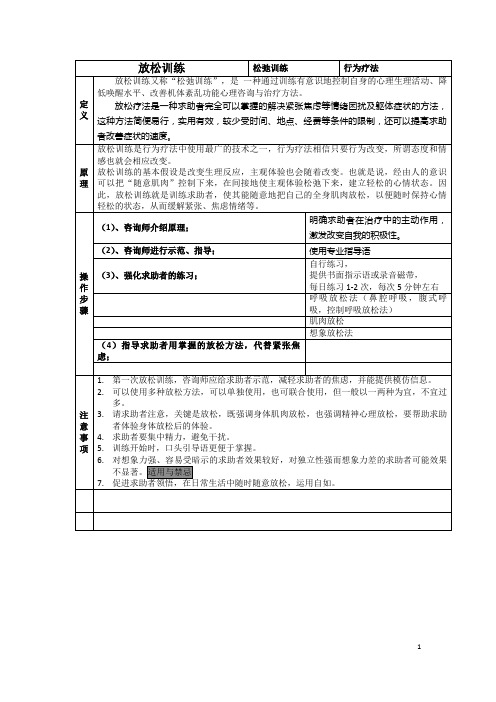 国家二级心理咨询师考试 咨询技能方法知识点总结
