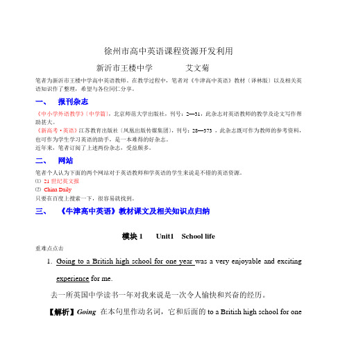 徐州市高中英语课程资源开发利用