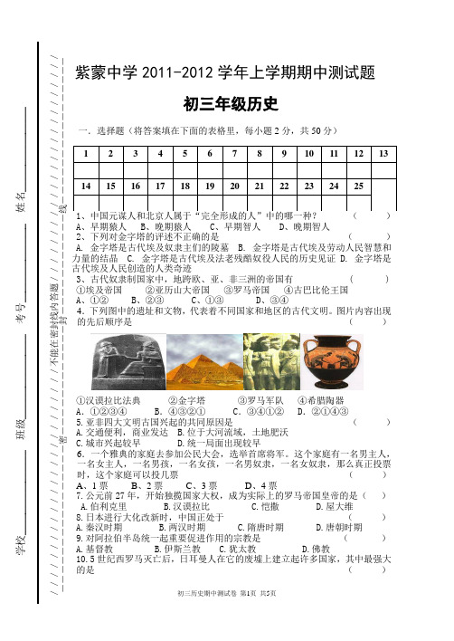 九年级历史期中测试题及答案
