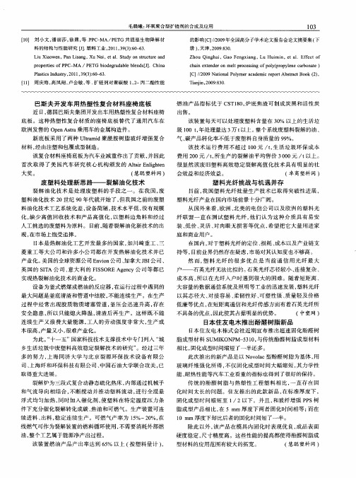 巴斯夫开发车用热塑性复合材料座椅底板