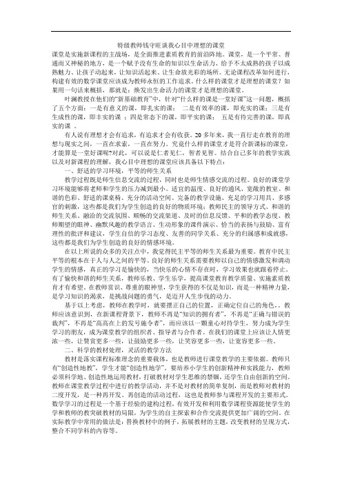 特级教师钱守旺谈我心目中理想的课堂