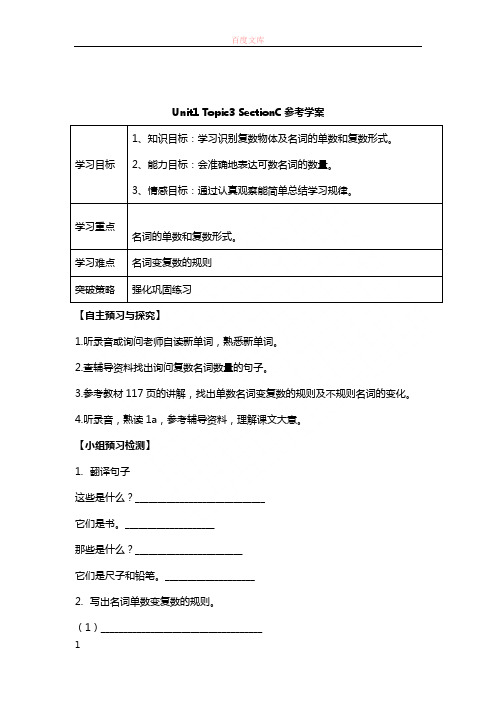 仁爱版英语七年级上册Unit1Topic3WhatclassareyouinSectionC学案