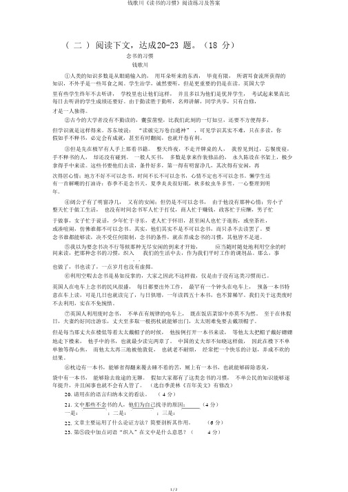 钱歌川《读书的习惯》阅读练习及答案