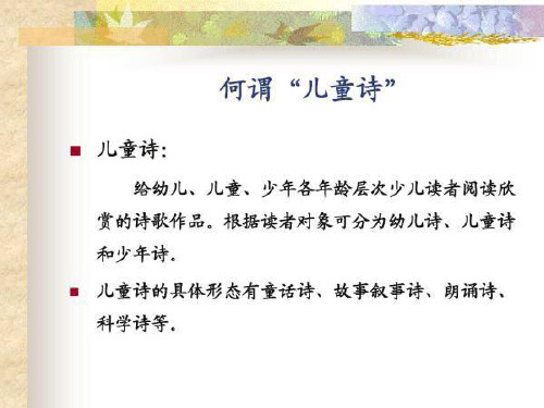 部编版人教版二年级语文上册二年级儿童诗课件