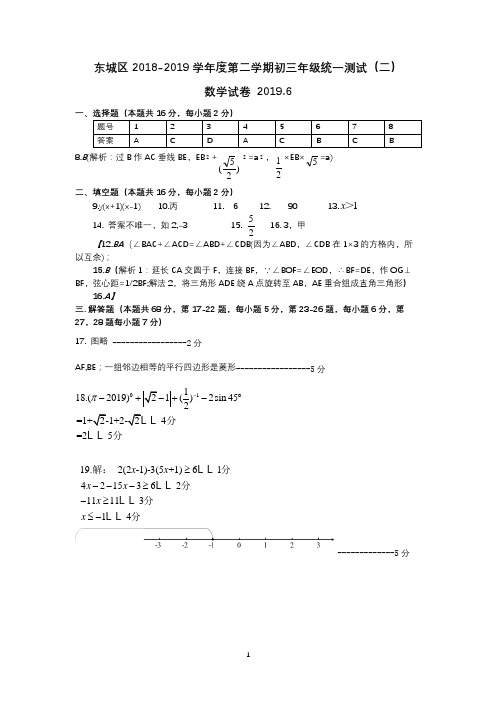 1.2019北京初三数学东城二模(答案)