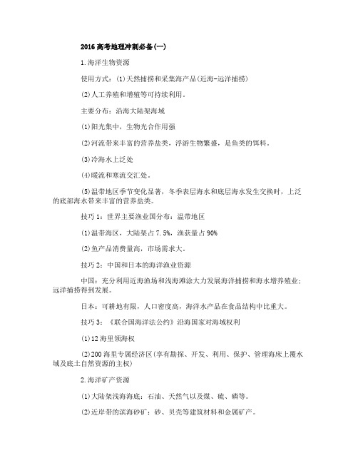 2016高考地理冲刺必备
