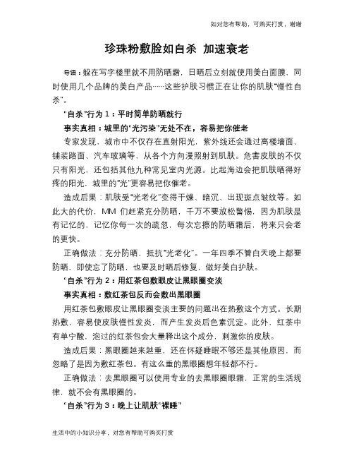 珍珠粉敷脸如自杀 加速衰老