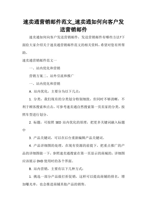  速卖通营销邮件范文_速卖通如何向客户发送营销邮件