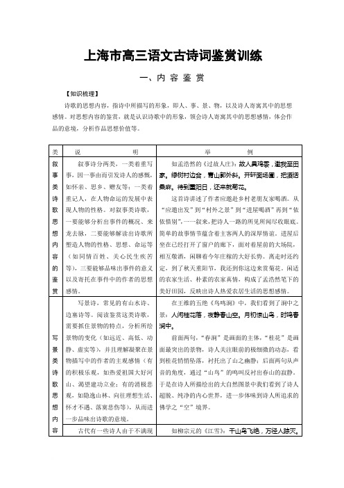 上海市高三语文古诗词鉴赏训练