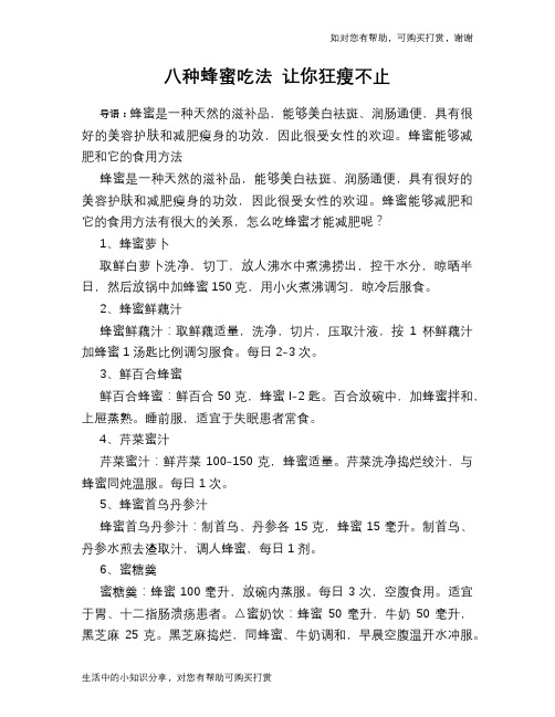 八种蜂蜜吃法 让你狂瘦不止