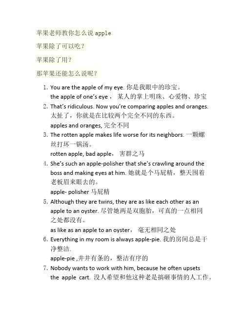 苹果老师教你如何说apple