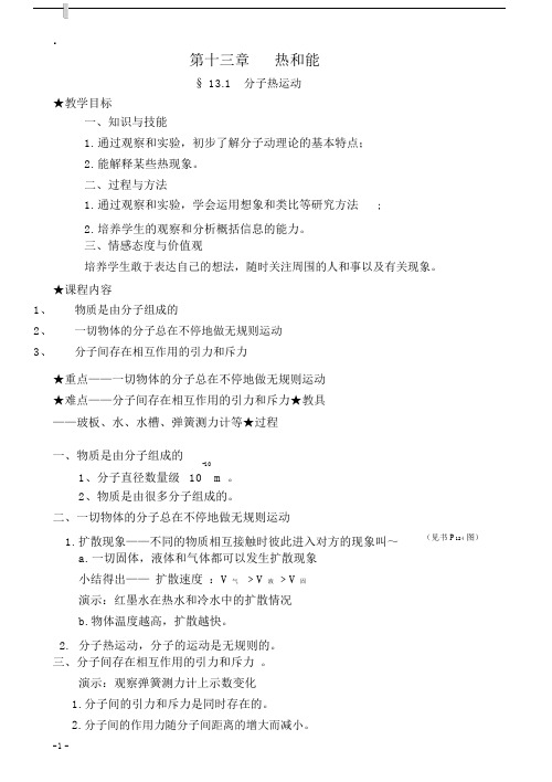 新人教版本初中九年级的物理全册教学教案.docx