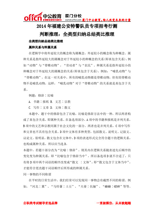 2014年福建厦门公安特警队员专项招考行测判断推理：全类型归纳总结类比推理