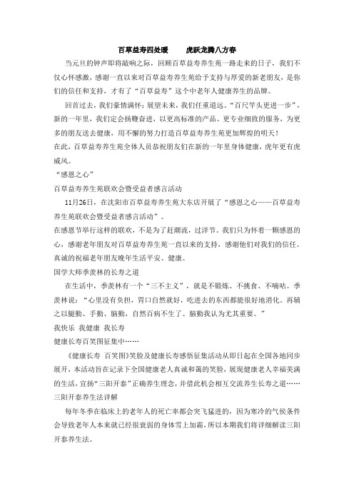 百草益寿四处暖,虎跃龙腾八方春