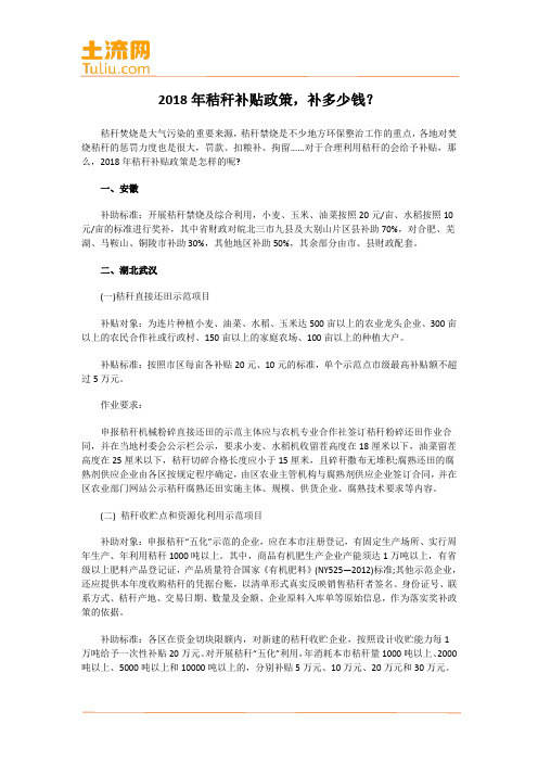 2018年秸秆补贴政策,补多少钱？