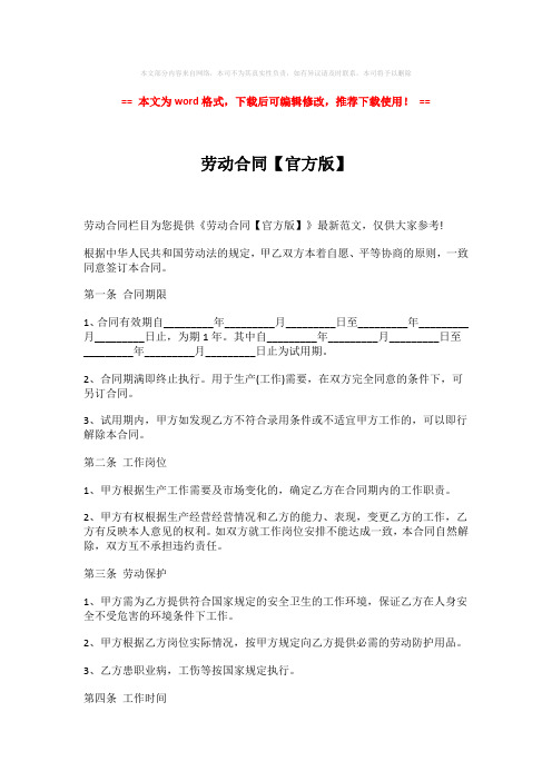 2018-劳动合同【官方版】-精选word范文 (3页)