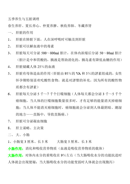 五季养生与五脏调理