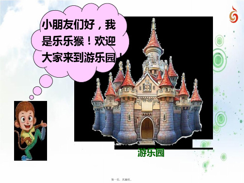 二年级下册道德与法治课件安全地玩 人教部编版PPT