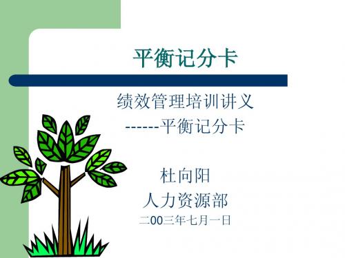 平衡记分卡