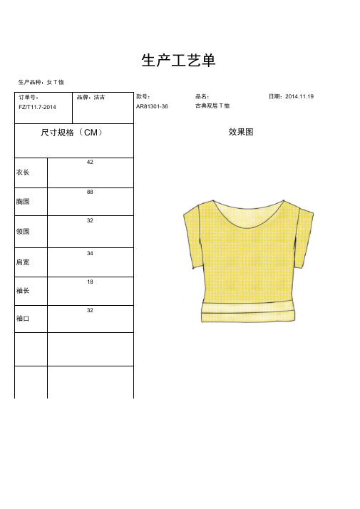T恤工艺单