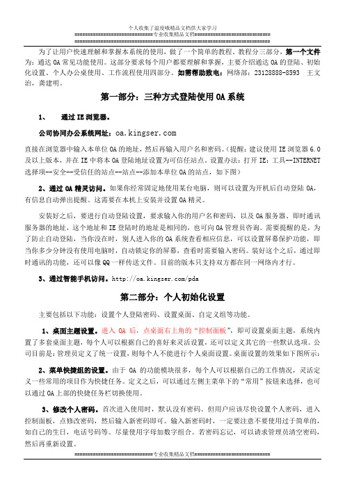 光大集团OA系统基础教程(一)