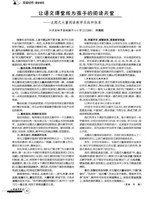 让语文课堂成为孩子的阅读天堂——主题式大量阅读教学实践和探索