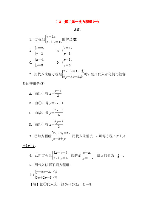 2020【新浙教版】七年级数学下册第二章《解二元一次方程组》练习(含答案) (2)