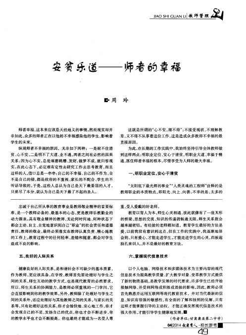 安贫乐道--师者的幸福
