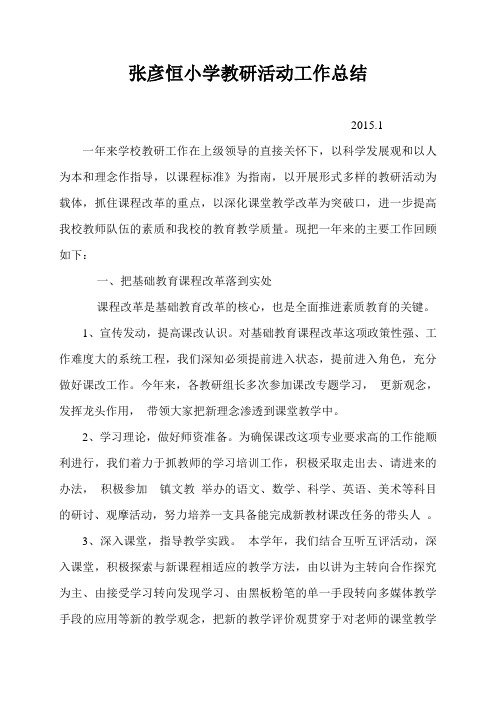 教研活动总结
