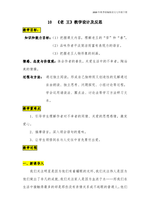部编版语文七年级下册《老王》 教案1