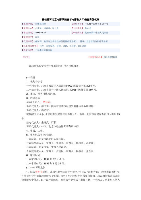 贾桂花案