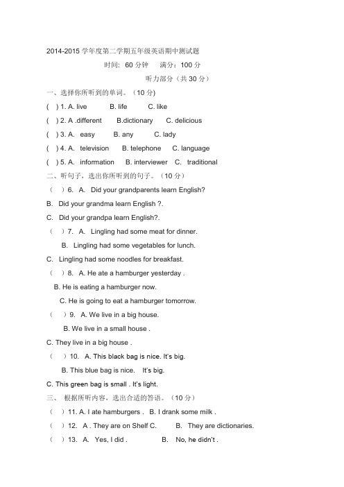 2014-2015学年度第二学期新人教版五年级下册英语期中测试题