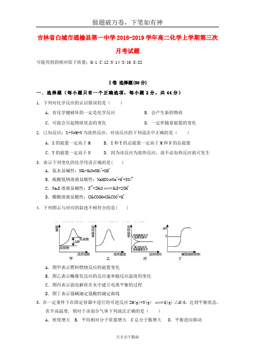 吉林省白城市通榆县第一中学2018_2019学年高二化学上学期第三次月考试题2-含答案