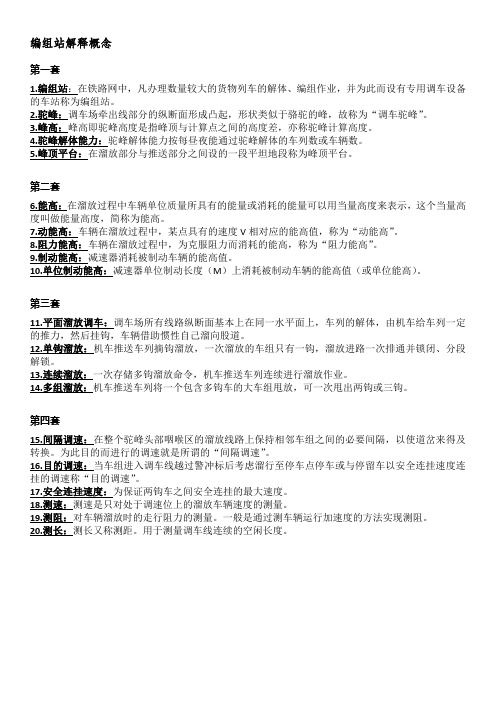 编组站概念