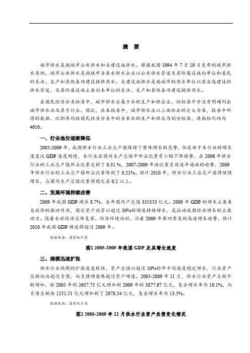 城市供水行业风险分析报告