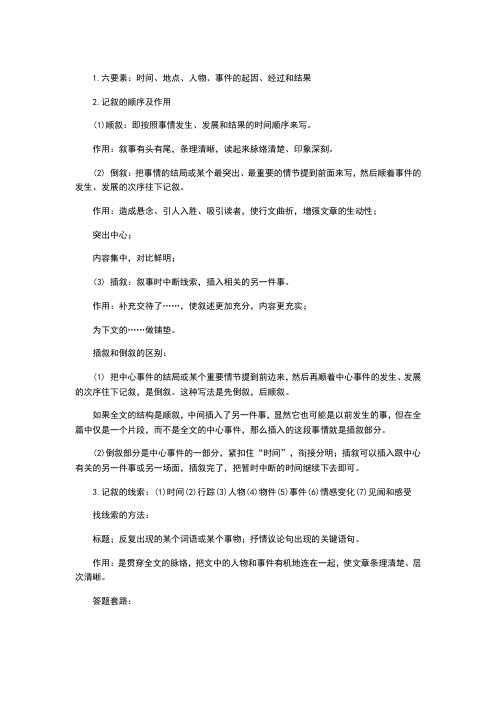 记叙文答题格式