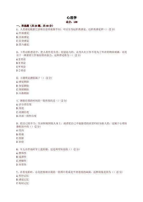 全国-心理学5试卷(优质)