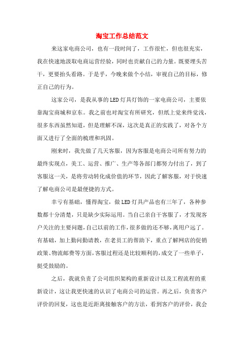 2019年淘宝工作总结范文