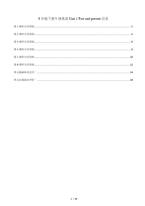 八年级英语下册Unit1Past and present分层训练新版牛津