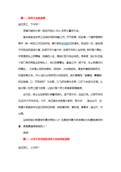 精选誓师大会表决心发言稿(8篇)